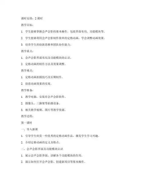 会声会影动画教学教案模板