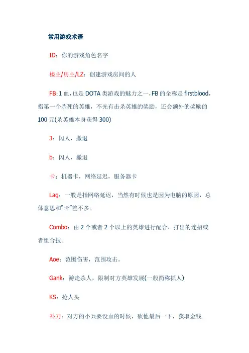 常用游戏术语