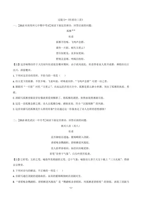 过关能力-《杜甫诗三首》(含答案)