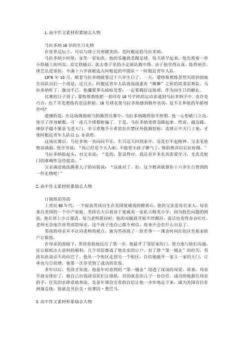 高中作文素材积累励志人物
