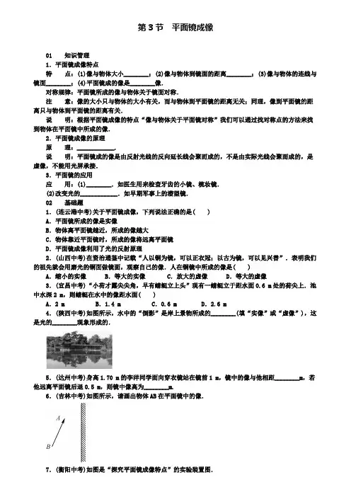 八年级物理上册第四章第3节平面镜成像习题