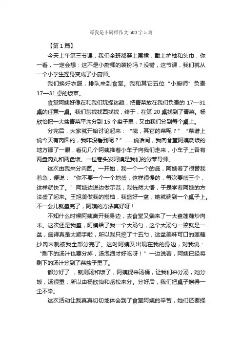 写我是小厨师作文500字5篇_作文范文_