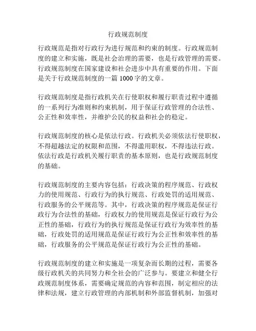 行政规范制度