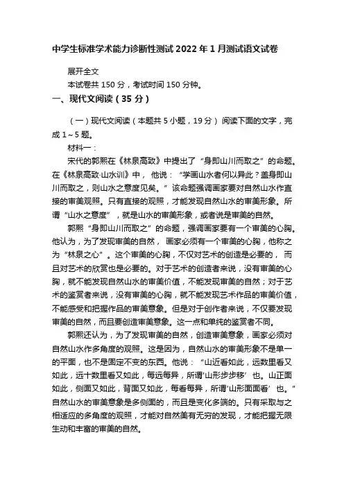 中学生标准学术能力诊断性测试2022年1月测试语文试卷