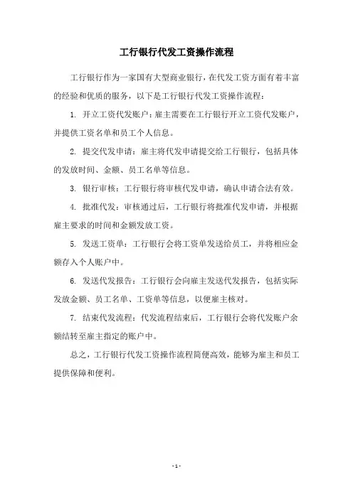 工行银行代发工资操作流程