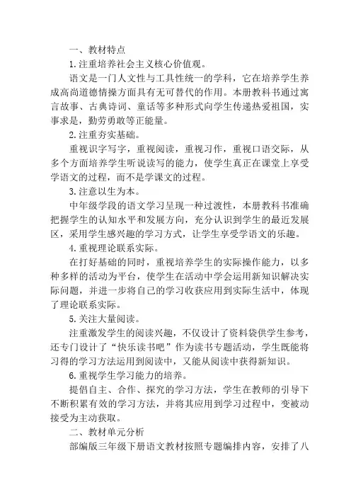部编版三年级下册语文全册教材分析