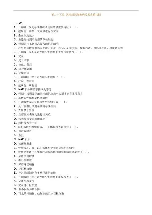 临床医学检验主管技师考试辅导临床血液学检验  第二十五章 恶性组织细胞病及其实验诊断练习题