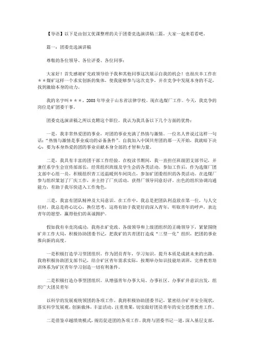 2021年团委竞选演讲稿三篇
