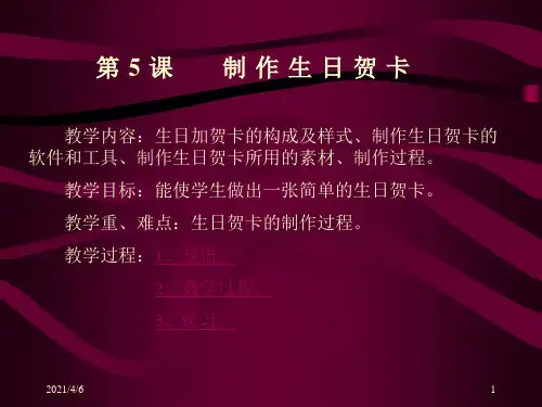 用WORED制作生日卡片