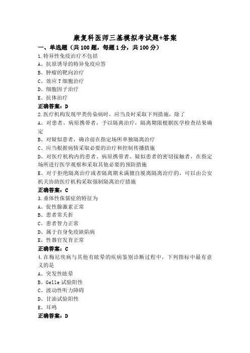 康复科医师三基模拟考试题+答案