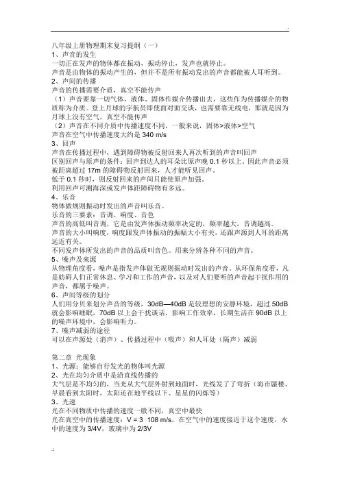 八年级上册物理期末复习提纲