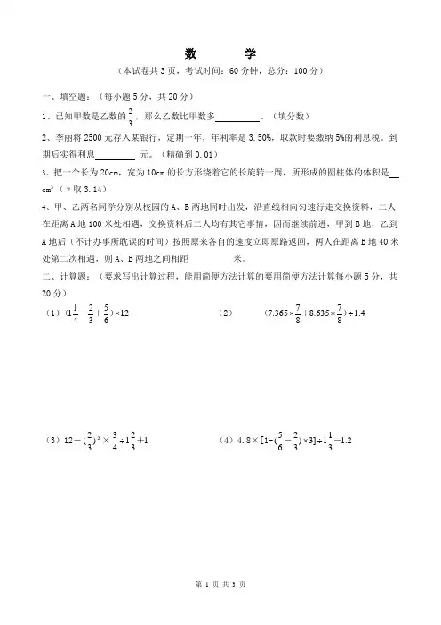 一外小升初数学真题