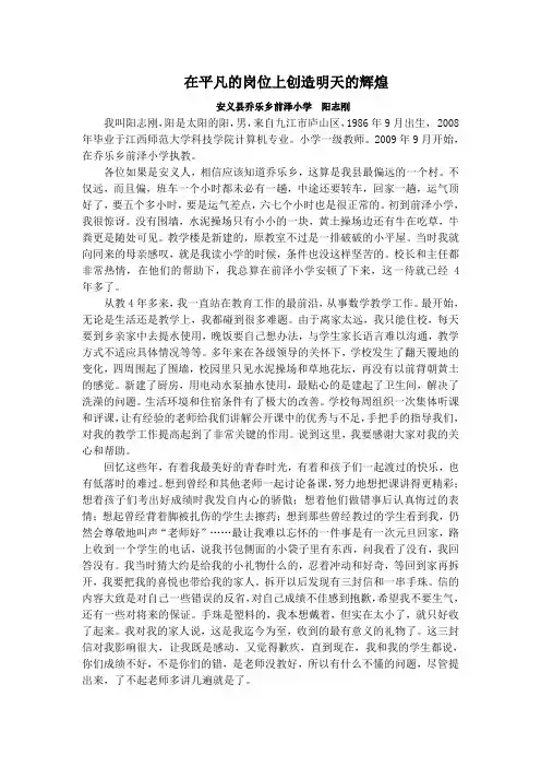 安义中学2013-2014上学期师德演讲稿