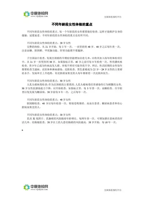 不同年龄段女性体检的重点