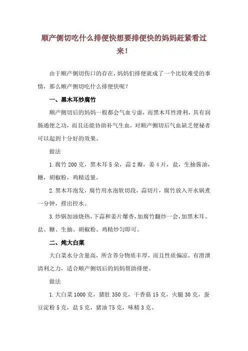 顺产侧切吃什么排便快 想要排便快的妈妈赶紧看过来!