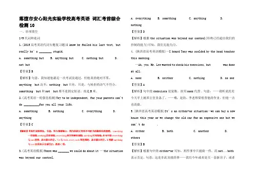 高考英语 词汇综合检测1高三全册英语试题2