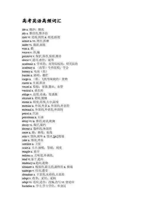 2023高考英语高频词汇(新版)