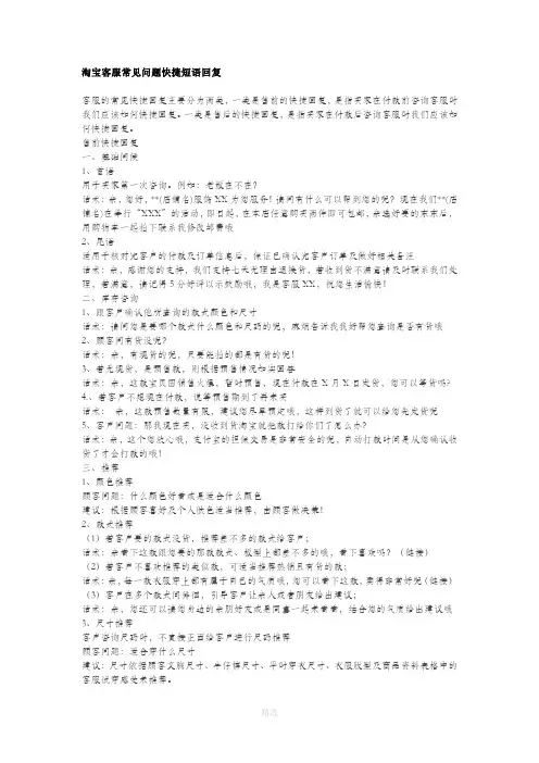 淘宝客服常见问题快捷短语回复完整
