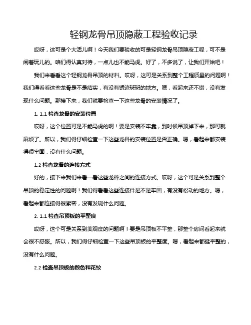 轻钢龙骨吊顶隐蔽工程验收记录