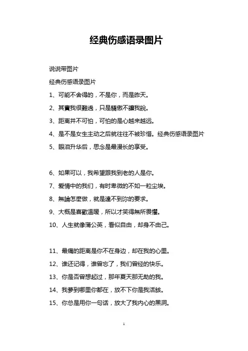 经典伤感语录图片