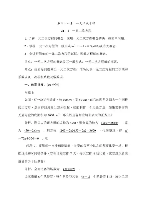 人教版 九年级数学上册全册导学案 