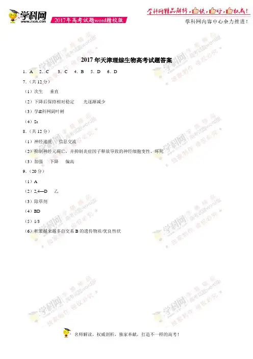 2017年天津理综生物高考试题答案