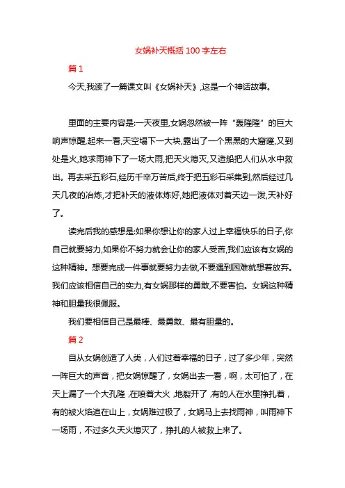女娲补天概括100字左右