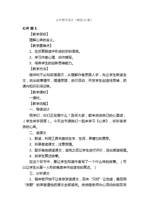 心声教学设计（精选14篇）