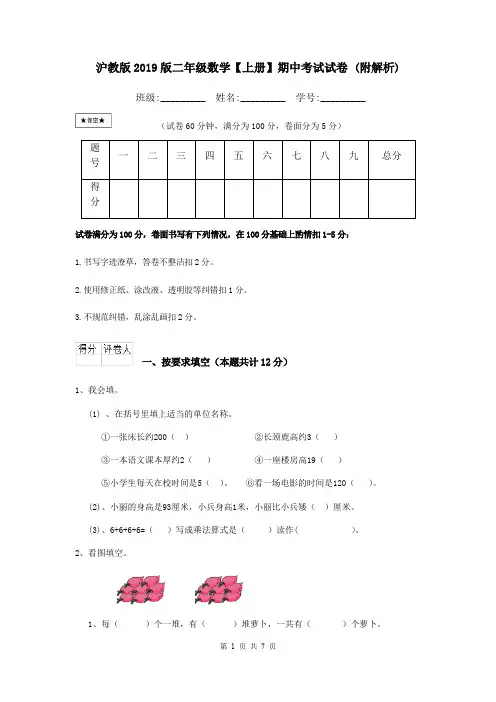 沪教版2019版二年级数学【上册】期中考试试卷 (附解析)