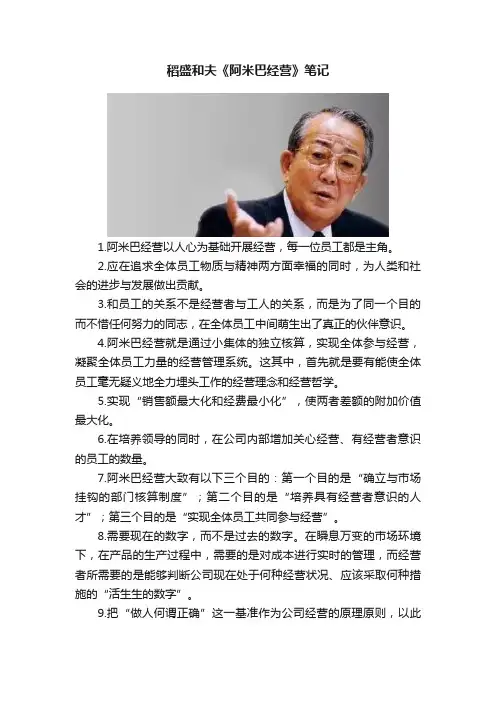 稻盛和夫《阿米巴经营》笔记