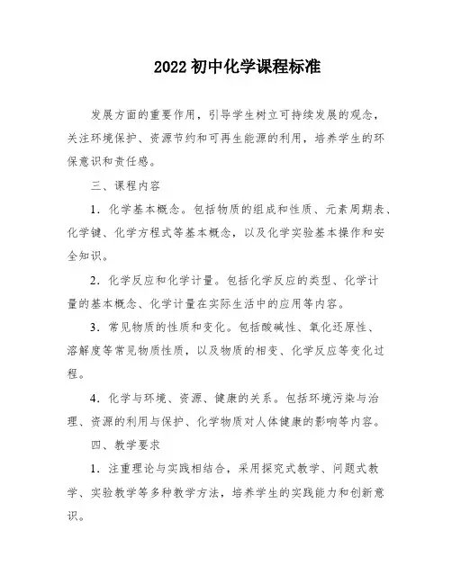 2022初中化学课程标准