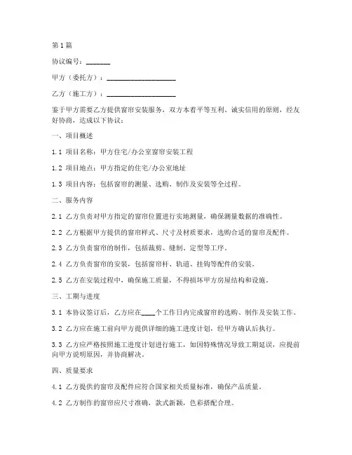 窗帘工人安装协议书范本(3篇)