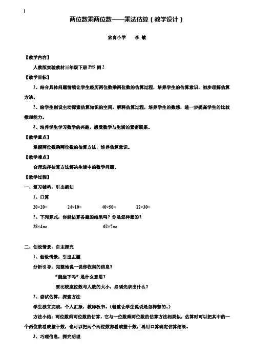 小学三年级数学教案-三年级下册乘法估算教学设计