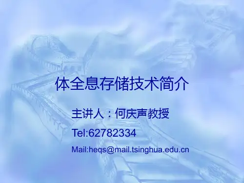 体全息存储技术