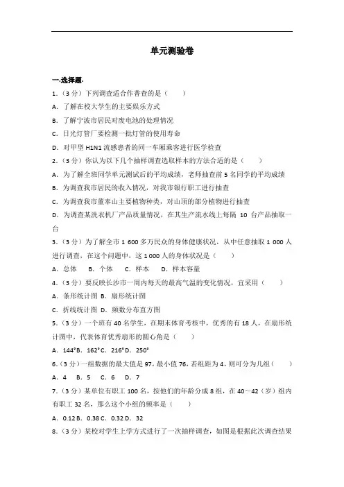 人教版初中七年级下册数学第十章单元测试卷(1)(附答案解析)