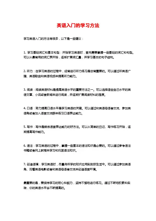 英语入门的学习方法