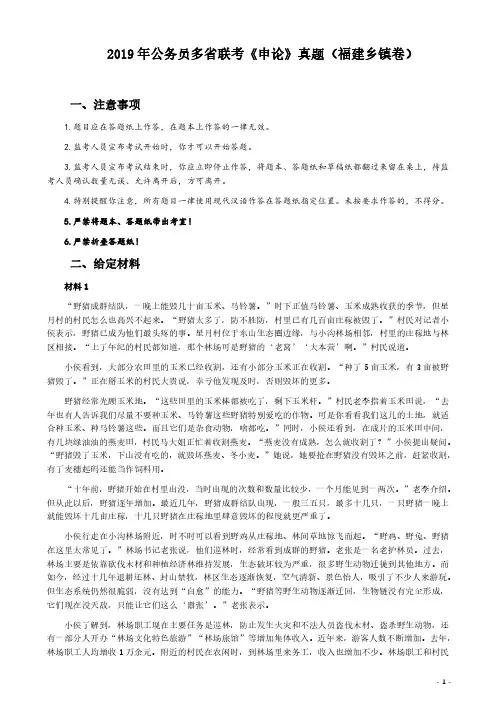 2019-2022年福建省公务员考试《申论》真题及参考答案