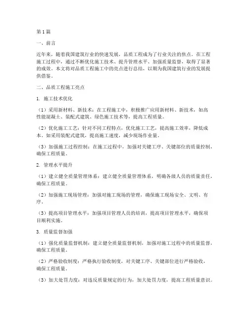 品质工程施工亮点总结(3篇)