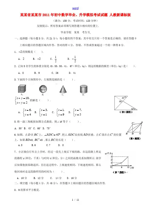 福建省泉州市2011年初中数学毕业、升学模拟考试试题 人教新课标版