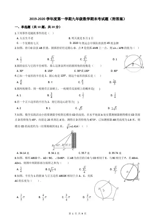 2019-2020学年度第一学期九年级数学期末考试题(附答案)