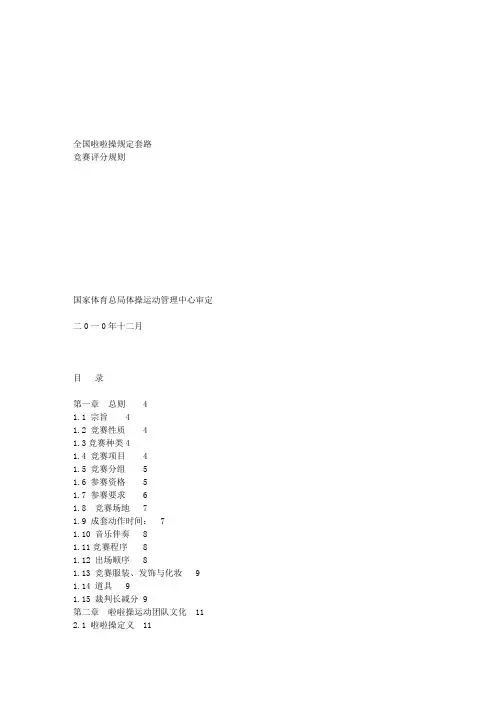 全国啦啦操规定套路