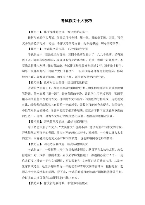 考试作文十大技巧