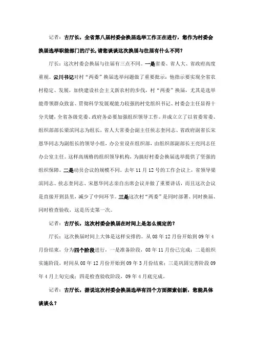 采访实录