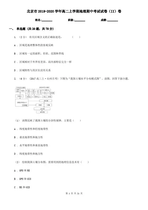 北京市2019-2020学年高二上学期地理期中考试试卷(II)卷(练习)