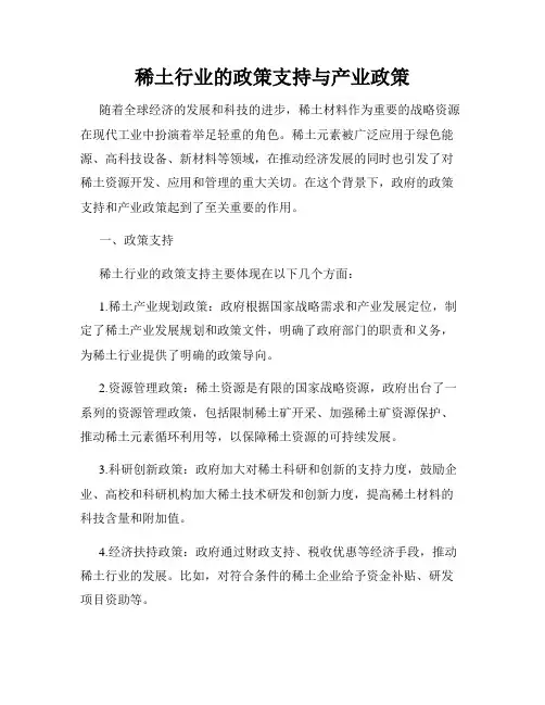 稀土行业的政策支持与产业政策