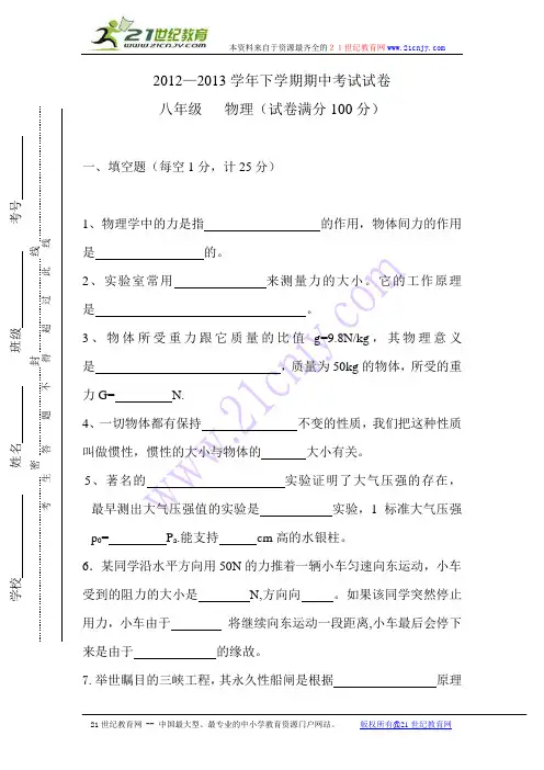 2012—2013学年下学期期中考试试卷