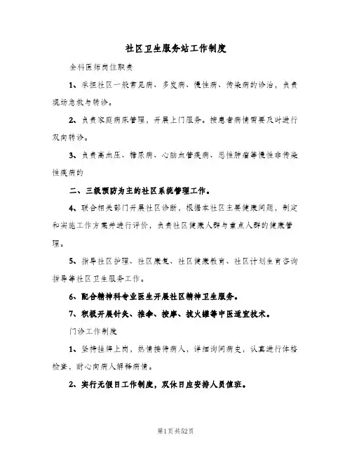 社区卫生服务站工作制度（4篇）