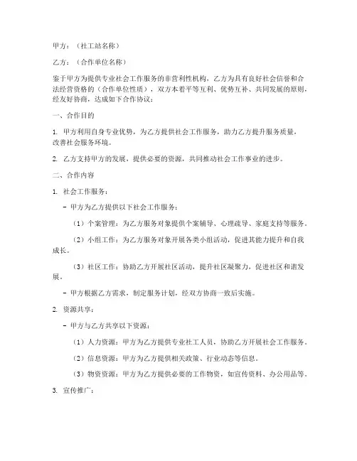 社工站合作协议书模板