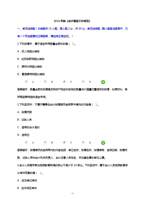 2016年新《会计基础工作规范》