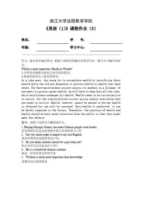 浙大英语作业 英语(1)离线作业(5)